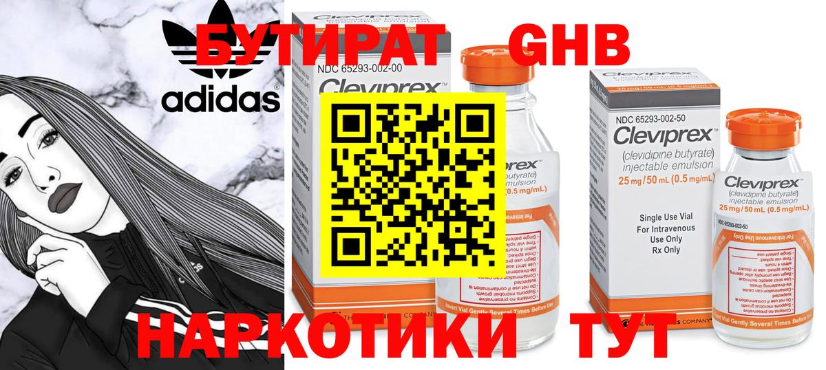 Бутират Butirat Кирово-Чепецк