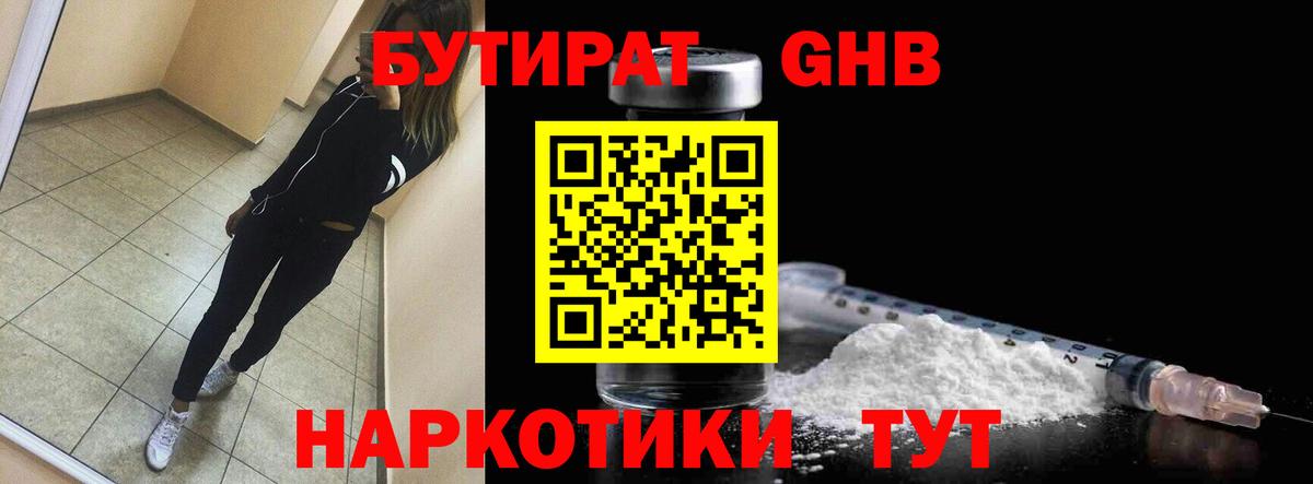 БУТИРАТ  Вход с VPN  Кирово-Чепецк  Бутират буратино 