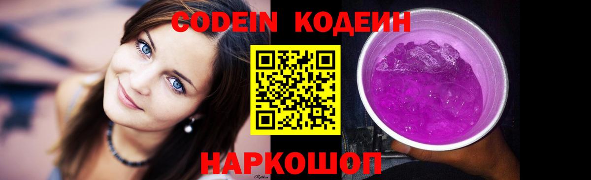 Кирово-Чепецк  Codein Purple Drank  Вход с VPN 