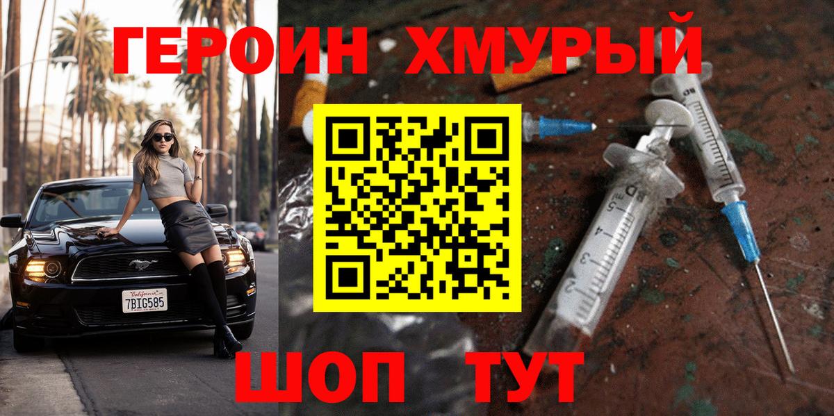 Героин хмурый Кирово-Чепецк