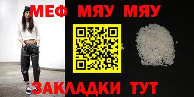 мяу мяу кристалл Краснодар