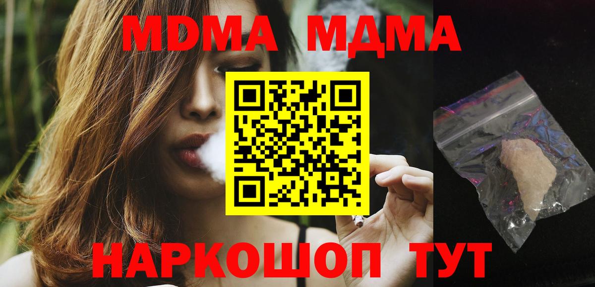 МДМА Molly  МДМА crystal  Кирово-Чепецк  Вход с VPN 